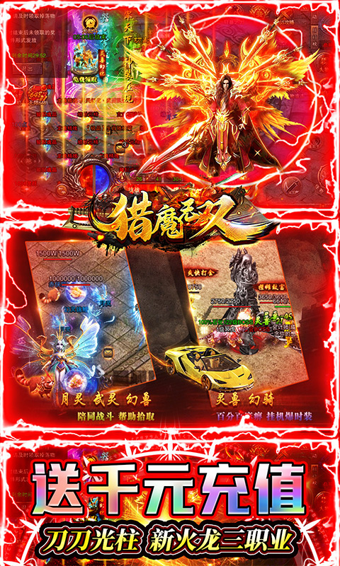 猎魔无双新火龙无限648截图3