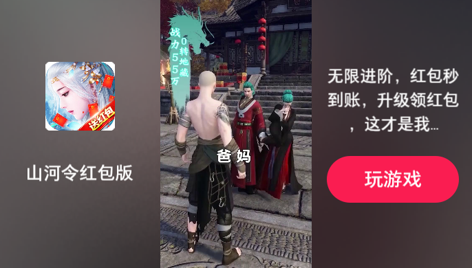 山河令红包版游戏截图1