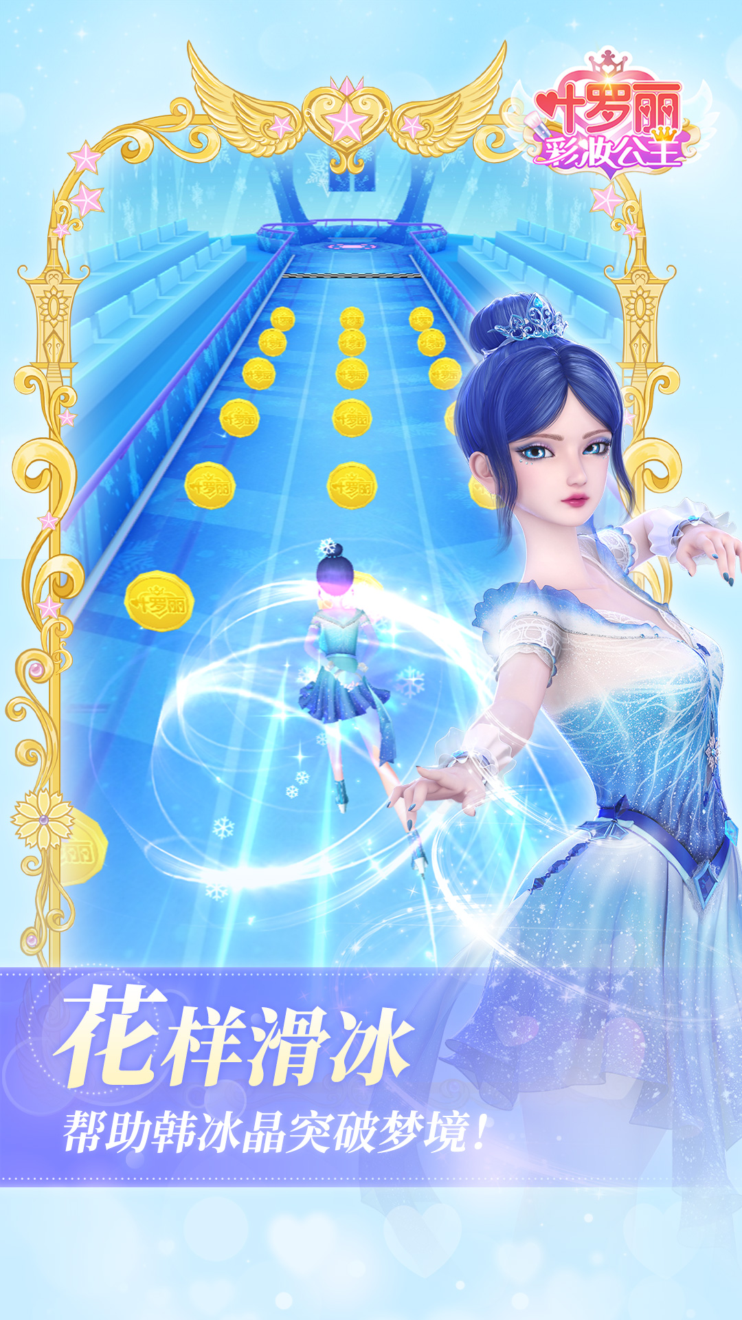 叶罗丽美颜公主官方版截图2