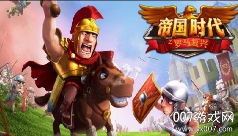 帝国时代之罗马复兴多酷最终版截图1