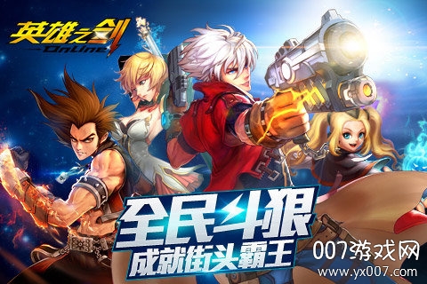英雄之剑手游官方版截图1