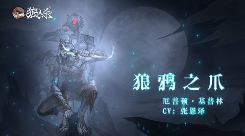 狼人杀迷雾鸦影版截图3