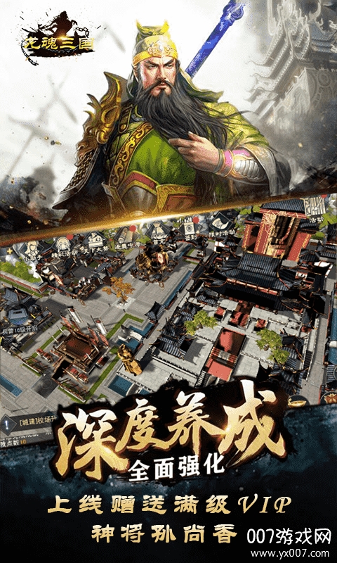 龙魂三国送神将版截图3