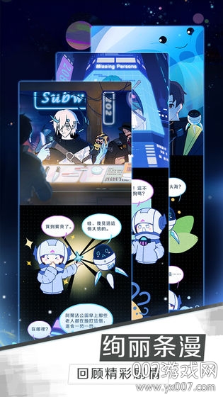星际旅人国服中文版截图3