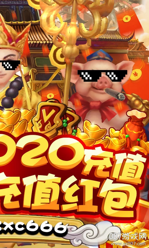 梦幻仙道送2020充值截图2