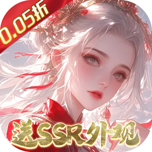 威剑苍穹无限制0.05折版手游下载