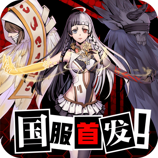 幻想骑士团GM国服首发下载