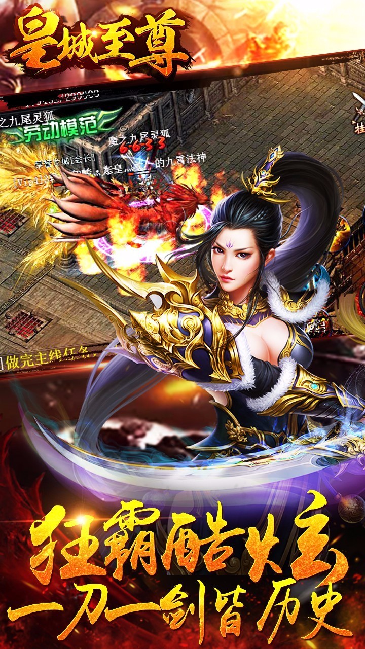 皇城至尊截图1
