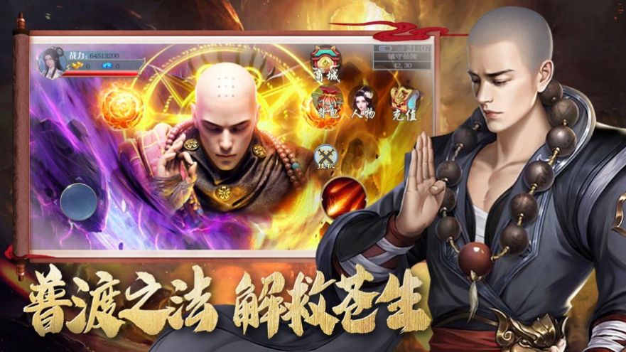 地藏降妖录截图1