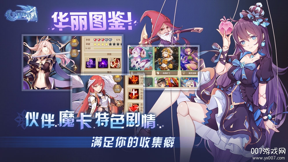 子星物语手游官方礼包版截图1