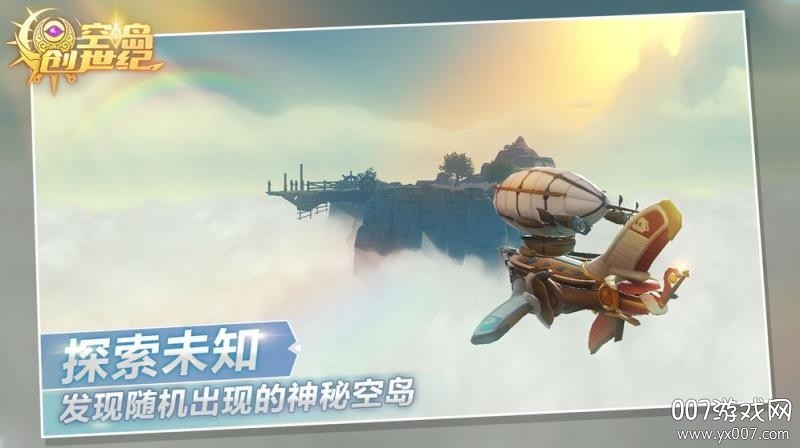 空岛创世纪官方授权正式版截图1
