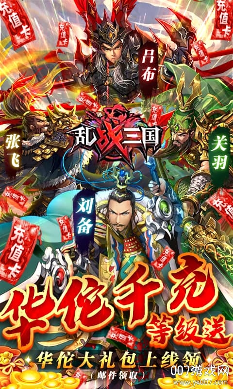 乱战三国截图3