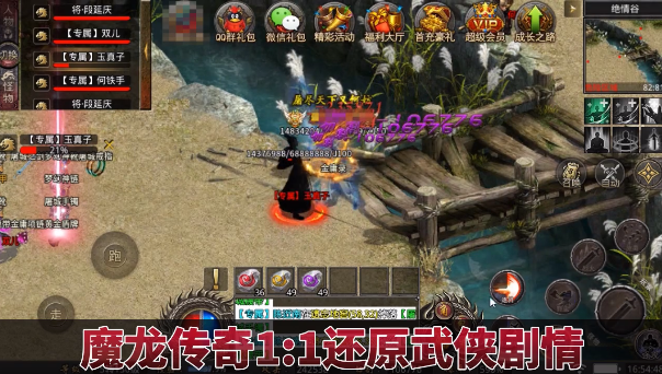 魔龙金庸录截图1