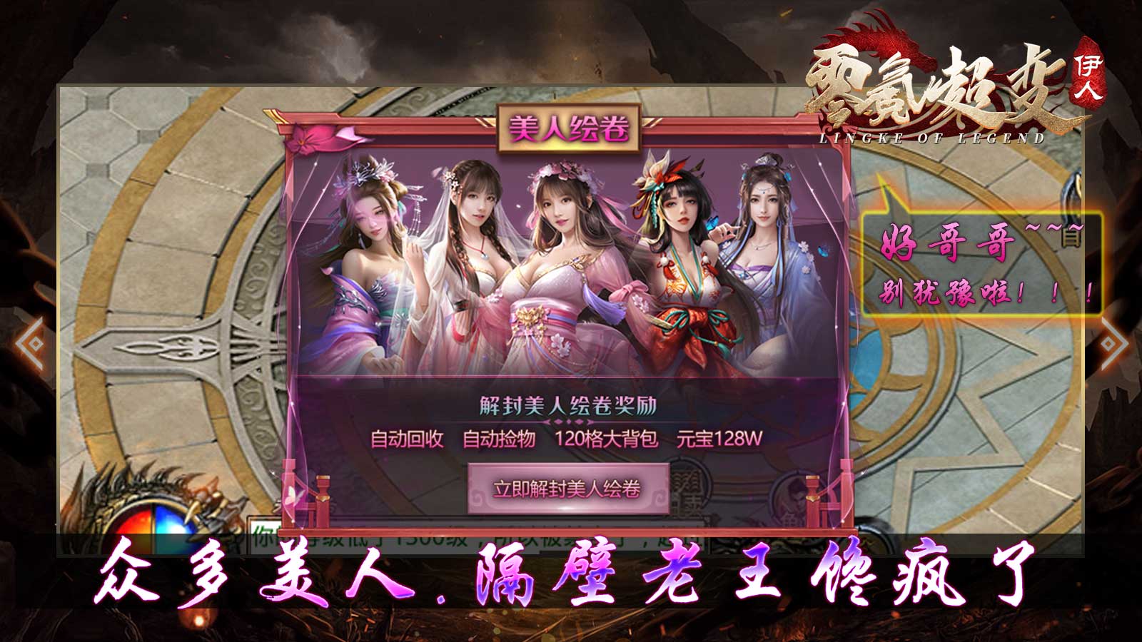 伊人零氪超变游戏截图1