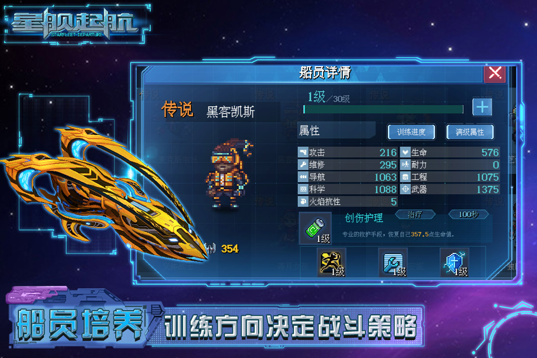 星舰起航游戏截图3