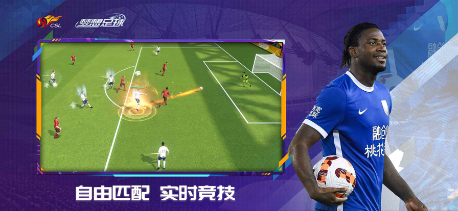梦想足球vivo版截图1