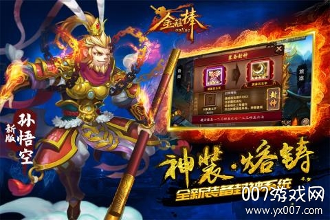 金箍棒手游新服礼包版截图2