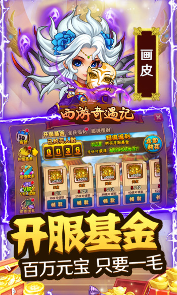 西游奇遇记GM无限真充截图2
