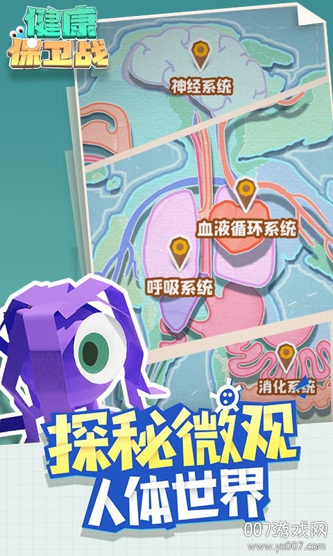腾讯健康保卫战官方正式版截图2