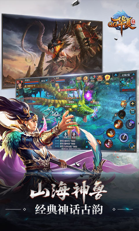 QQ华夏手游截图1