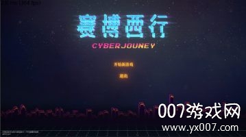 赛博西行(测试版)截图1