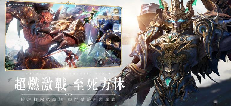 奇蹟MU正宗續作台服截图3