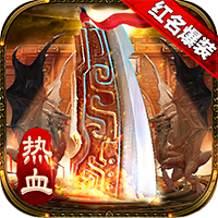 传奇国度手游召唤神兽版