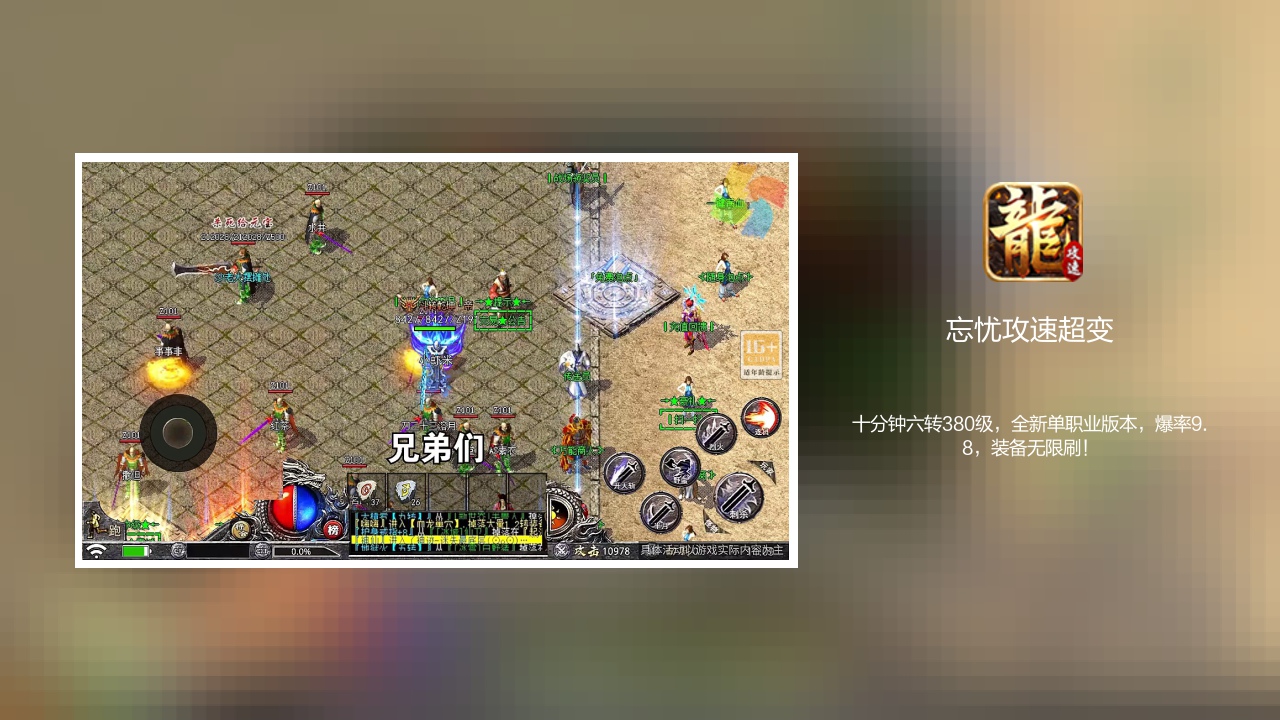 忘忧攻速超变手游截图1