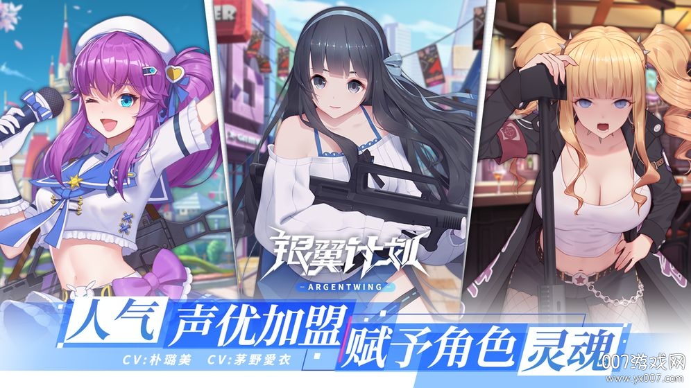 银翼计划官方正式版截图2