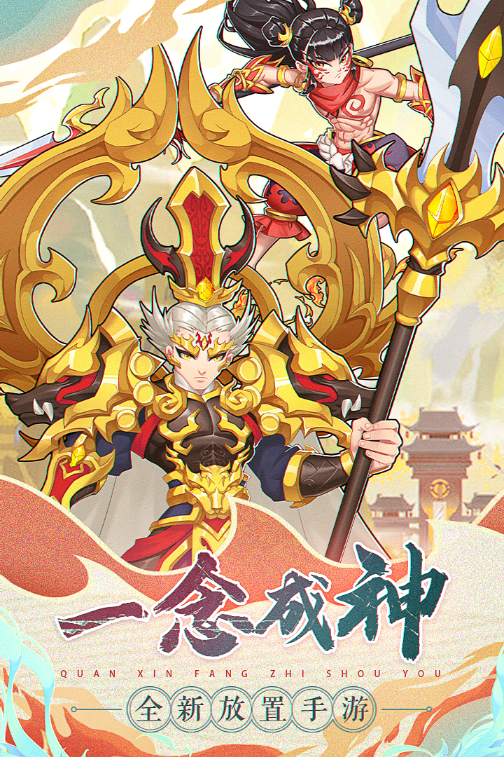 天将传游戏截图1