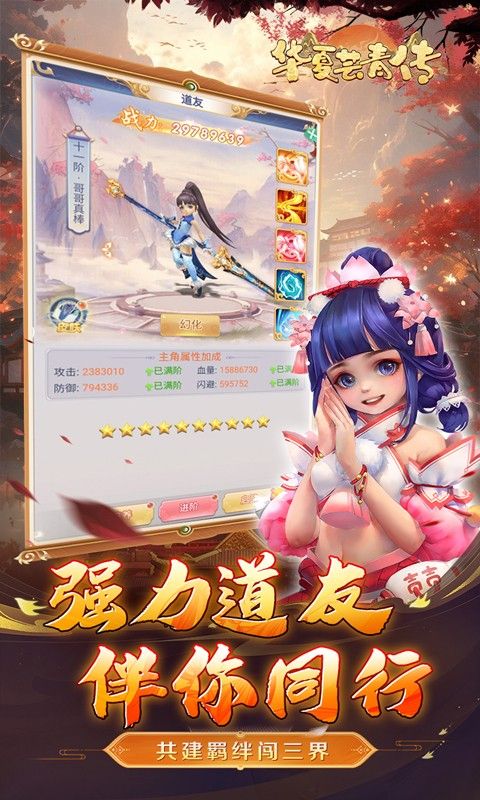 华夏芸青传无限元宝版下载截图2