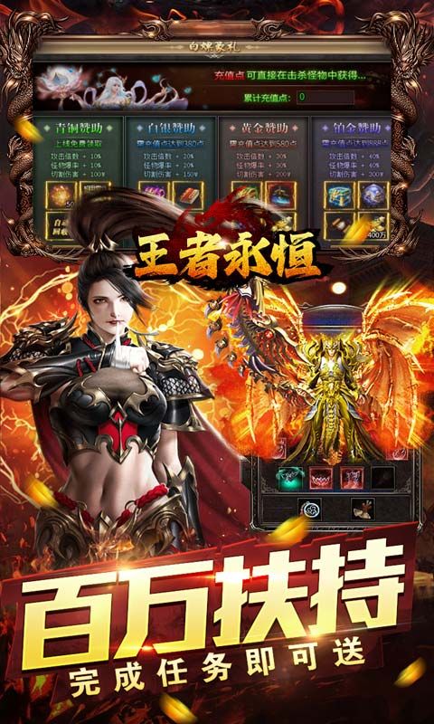 王者永恒爽送亿充0.1折手游下载截图3