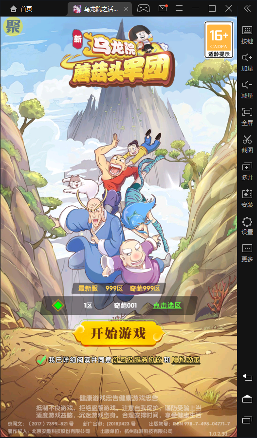 乌龙院之活宝传奇送GM蘑菇头刷充删测下载截图2