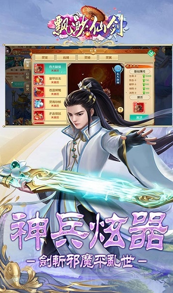 飘渺仙剑满v变态版截图3