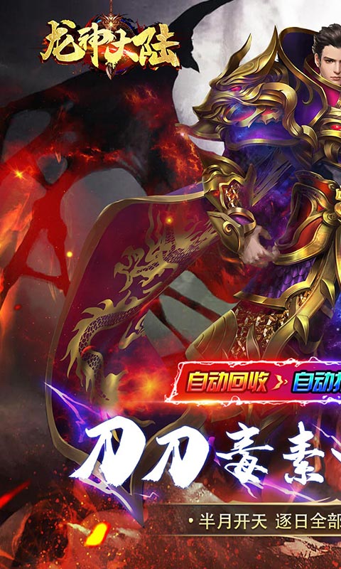 龙神大陆超速无限刀截图1