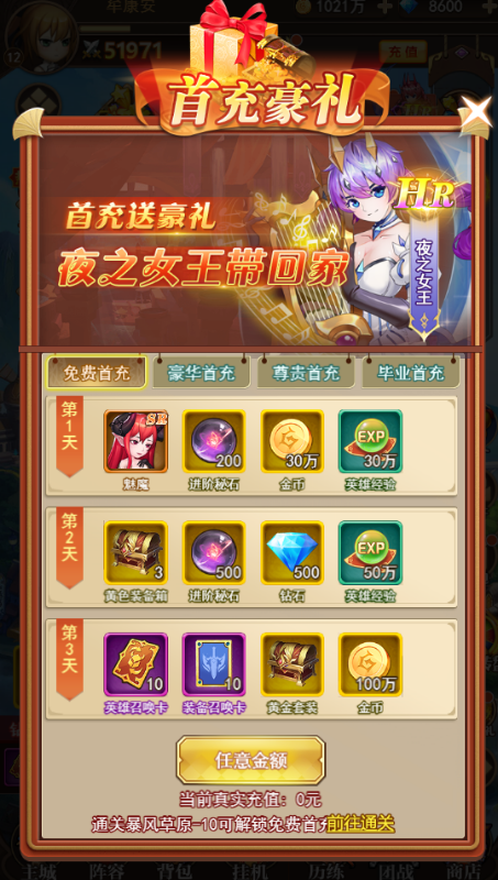 三界战歌永久0.1折下载截图2