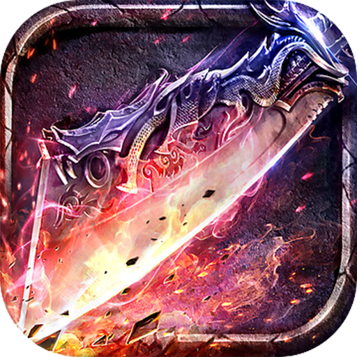 仙魔神域传奇手游下载