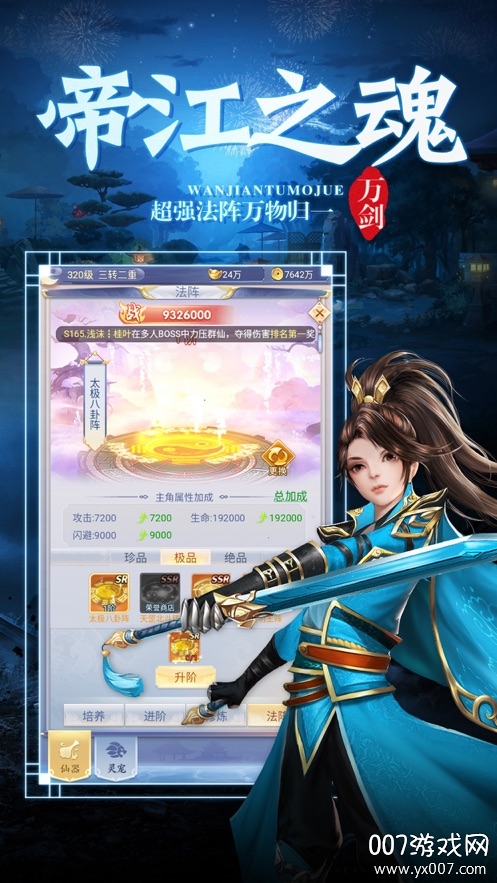 上古九天录仙女护送版截图2
