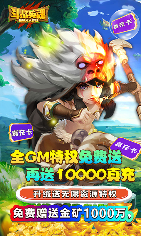 斗战英魂送万充全GM版截图1