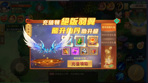 六界飞仙0.1折免费版下载截图1