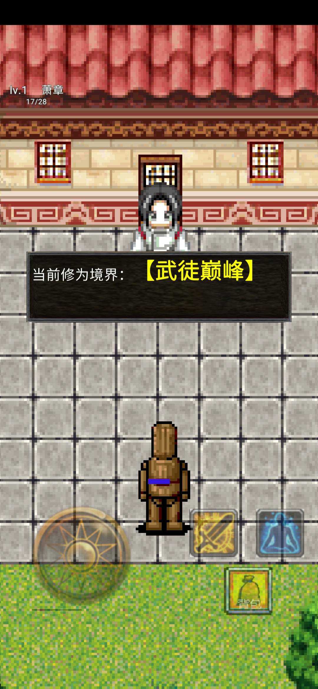 武义(武侠修仙)截图2