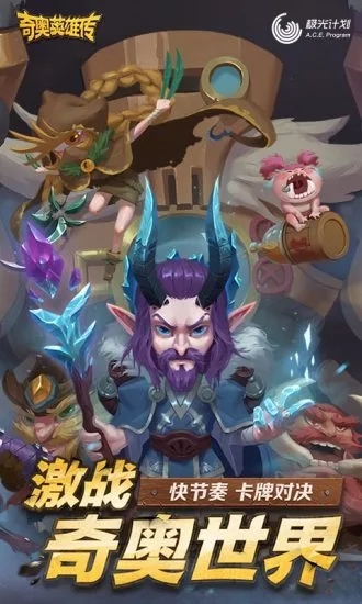 奇奥英雄传手游截图1