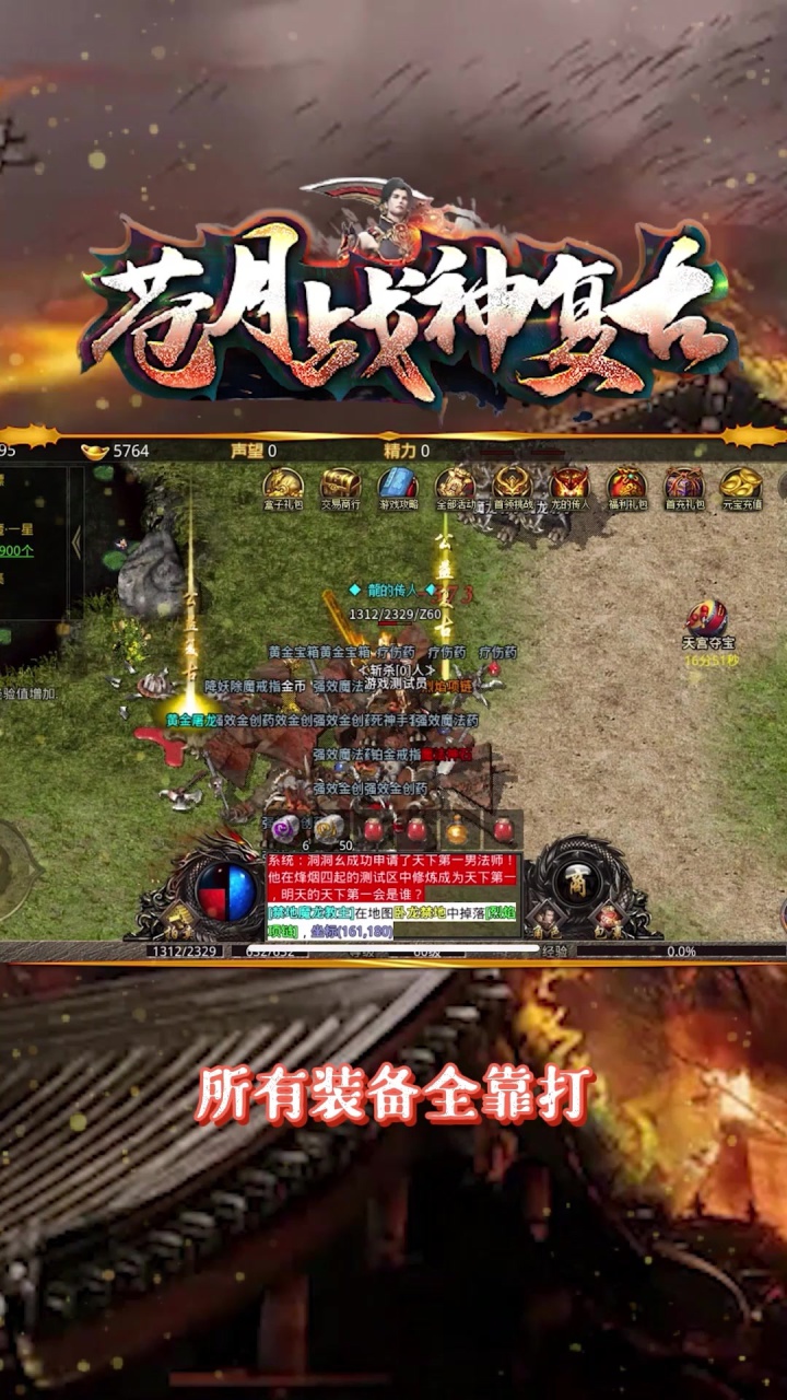 苍月战神复古传奇手游截图3