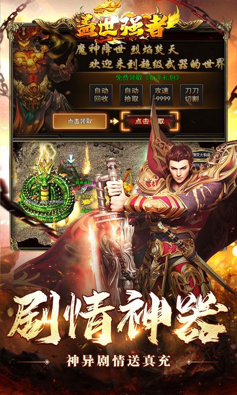 盖世强者传奇手游下载截图1