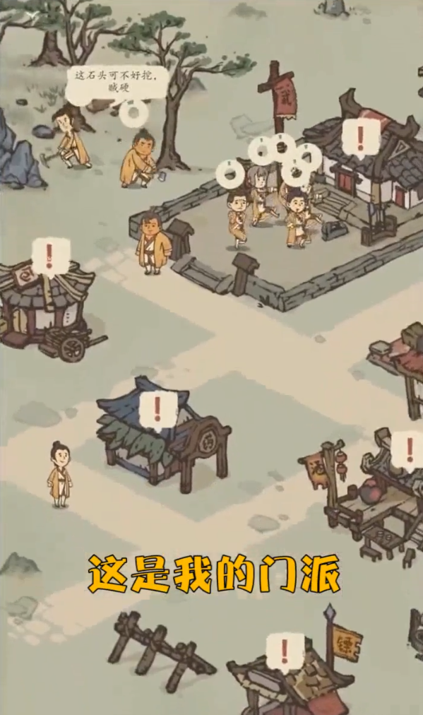 你的门派截图1