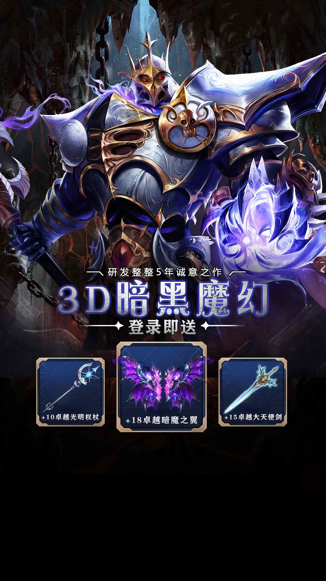 暗黑内服专享版截图3
