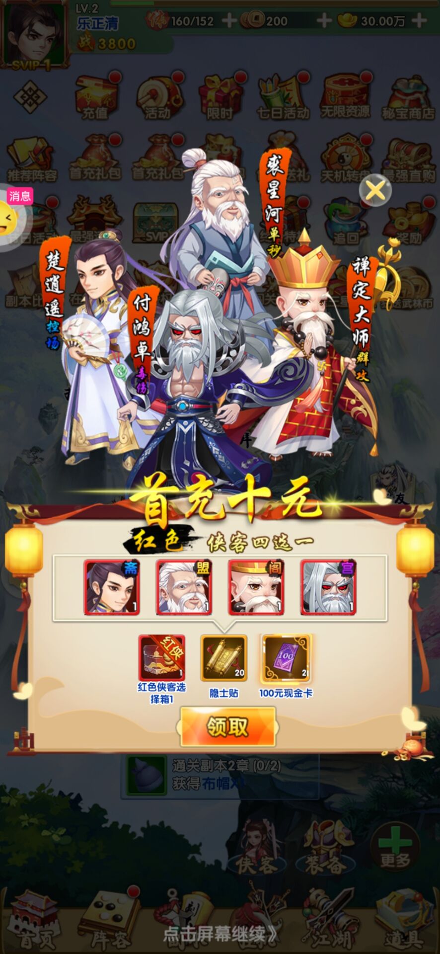 风云七剑免氪满级GM商城下载截图2