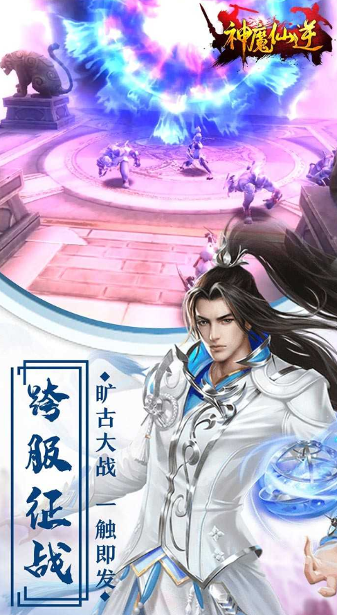 神魔仙逆免费版下载截图1