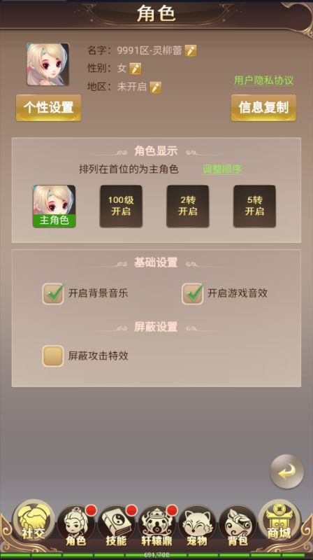 六界仙尊无限元宝版下载截图1