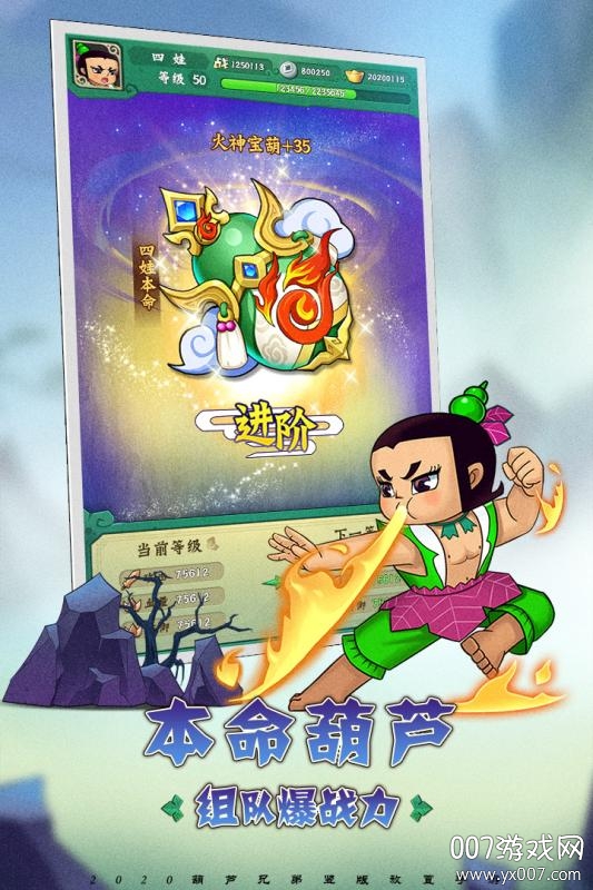 葫芦兄弟七子降魔正版授权版截图2